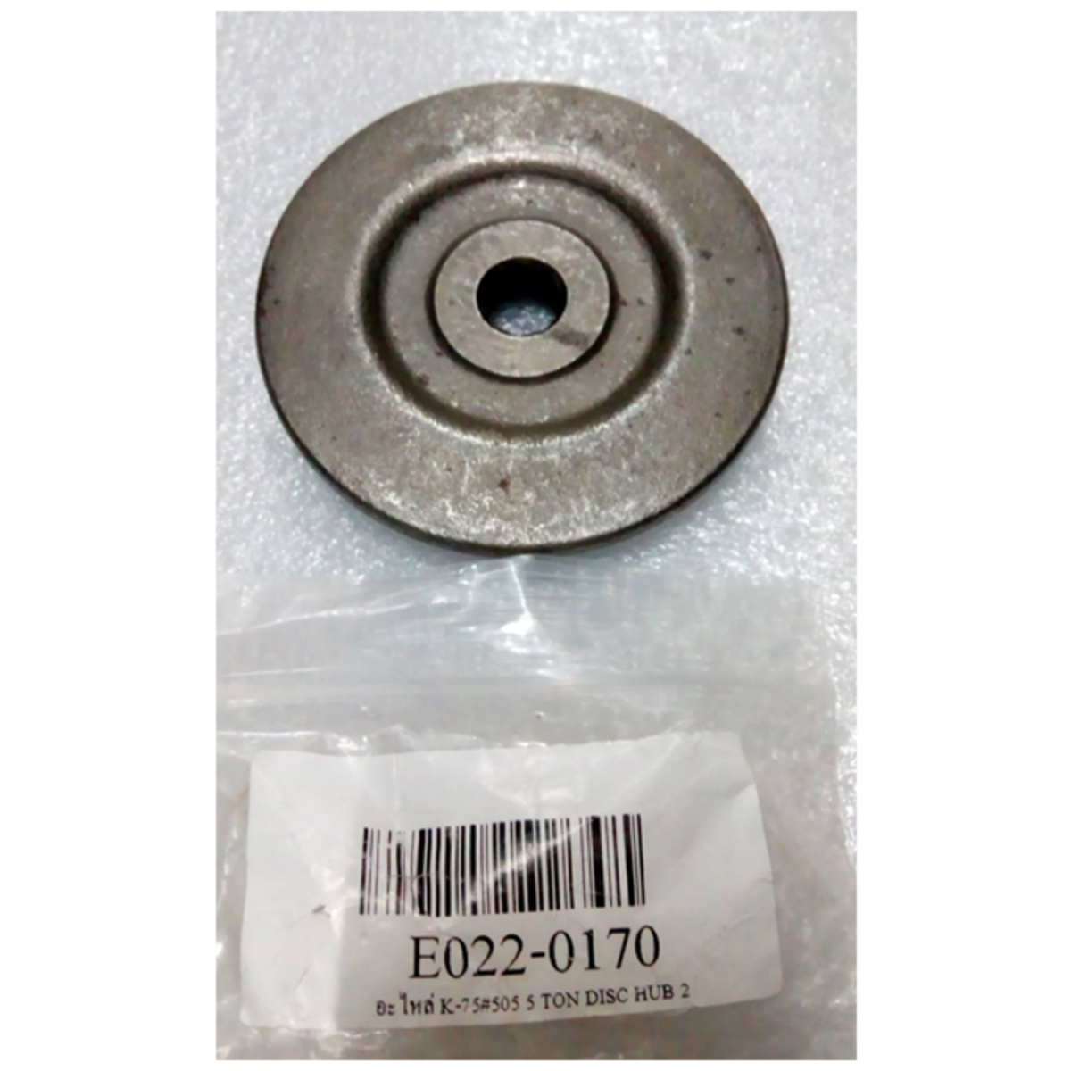อะไหล่ K-75#505 5 TON DISC HUB 2