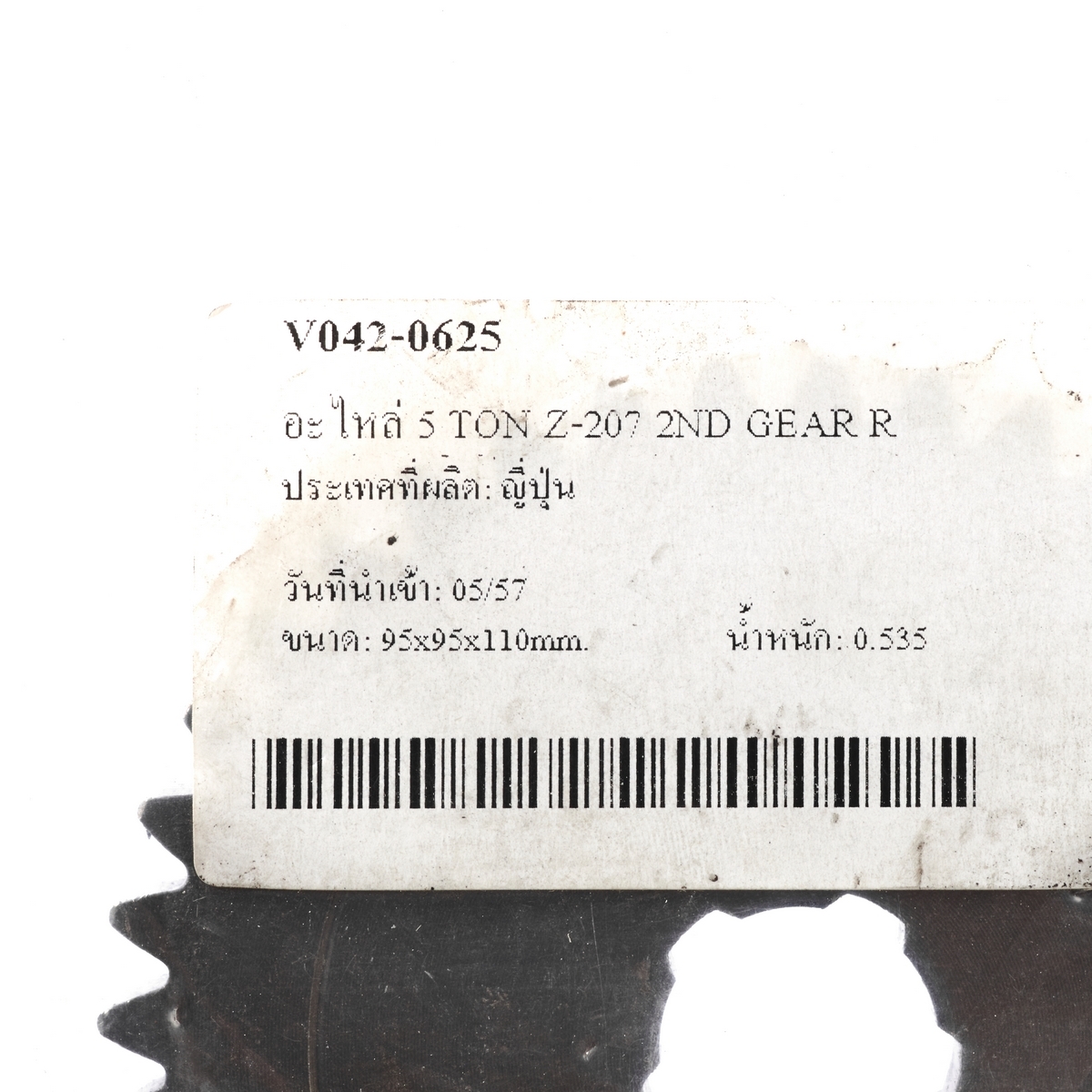 อะไหล่ 5 TON Z-207 2ND GEAR R