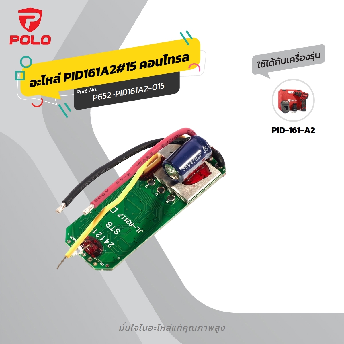 อะไหล่ PID161A2#15 คอนโทรล