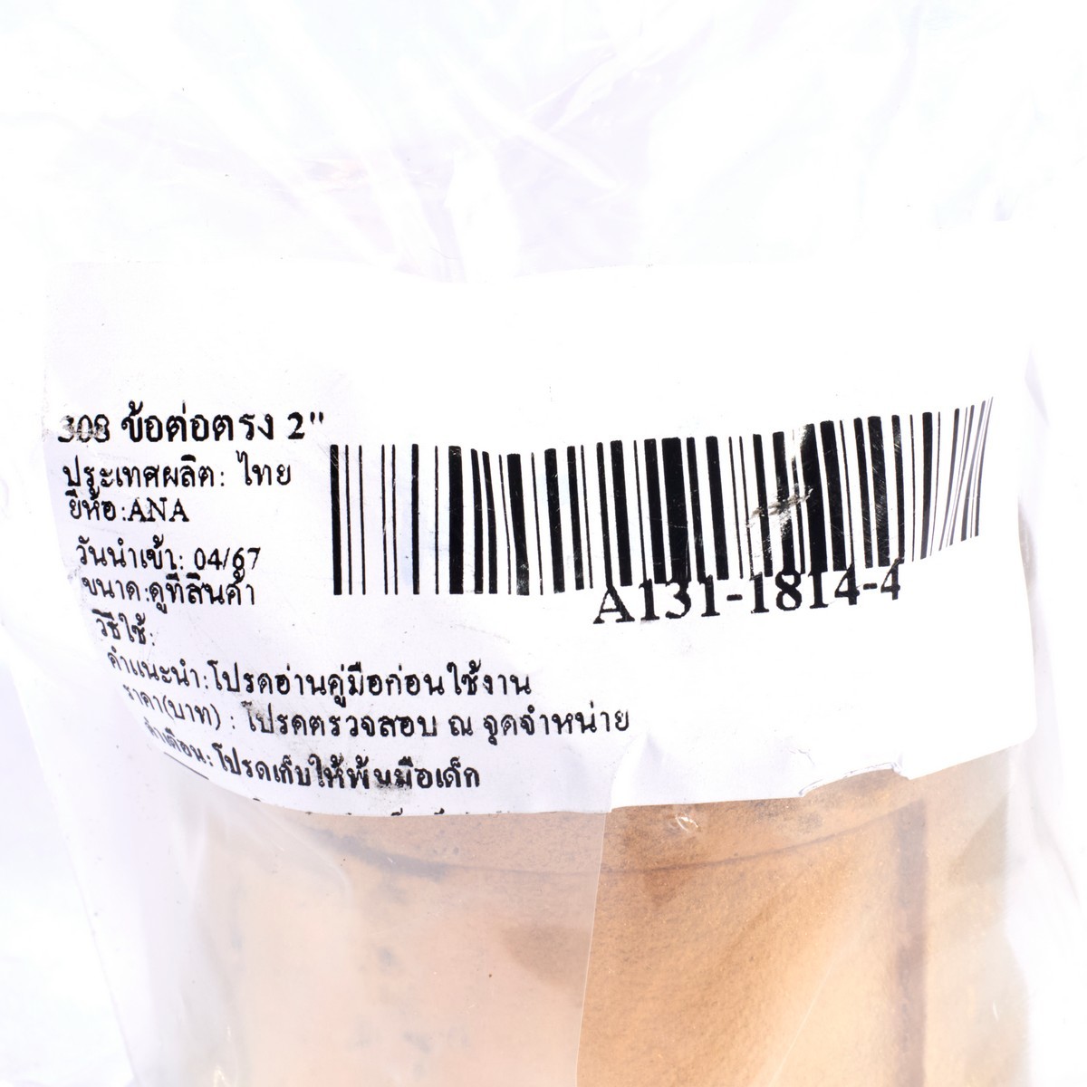 308 ข้อต่อตรง 2