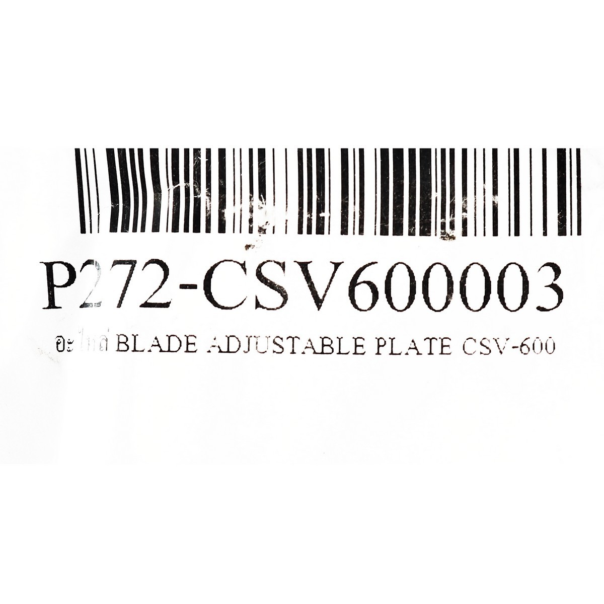 อะไหล่ BLADE ADJUSTABLE PLATE CSV-600