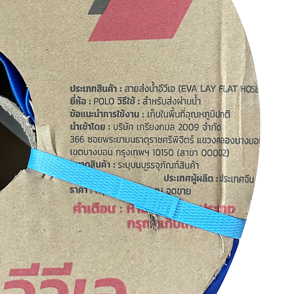 สายส่งน้ำอีวีเอ 2 นิ้ว 4 บาร์ 50 เมตร