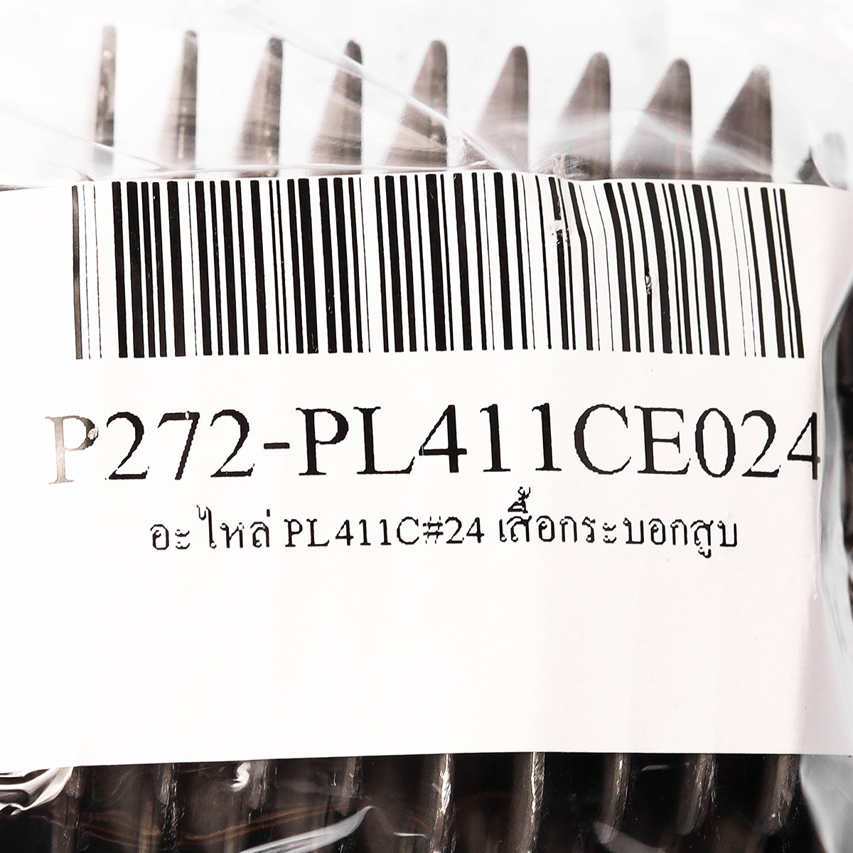 อะไหล่ PL411C#24 เสื้อกระบอกสูบ