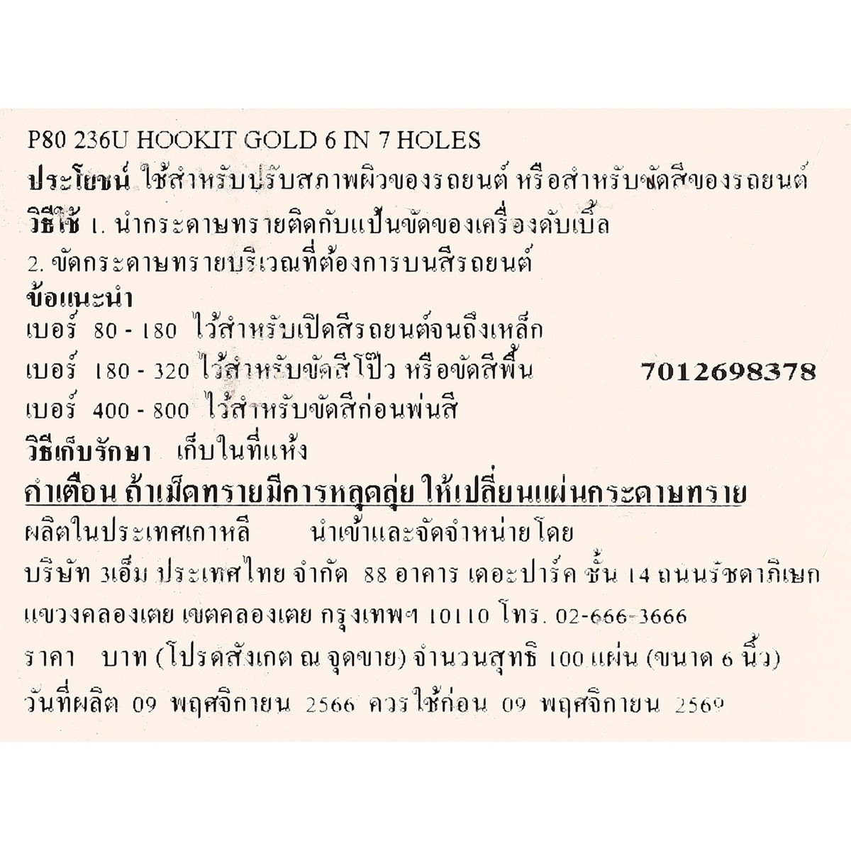 236Uกระดาษทรายกลม HOOKIT 6
