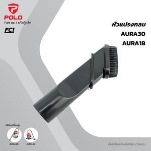 อะไหล่ AURA18, 20  หัวแปรงกลม