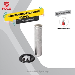 อะไหล่ WARRIOR102L#019 ชุดลูกสูบ