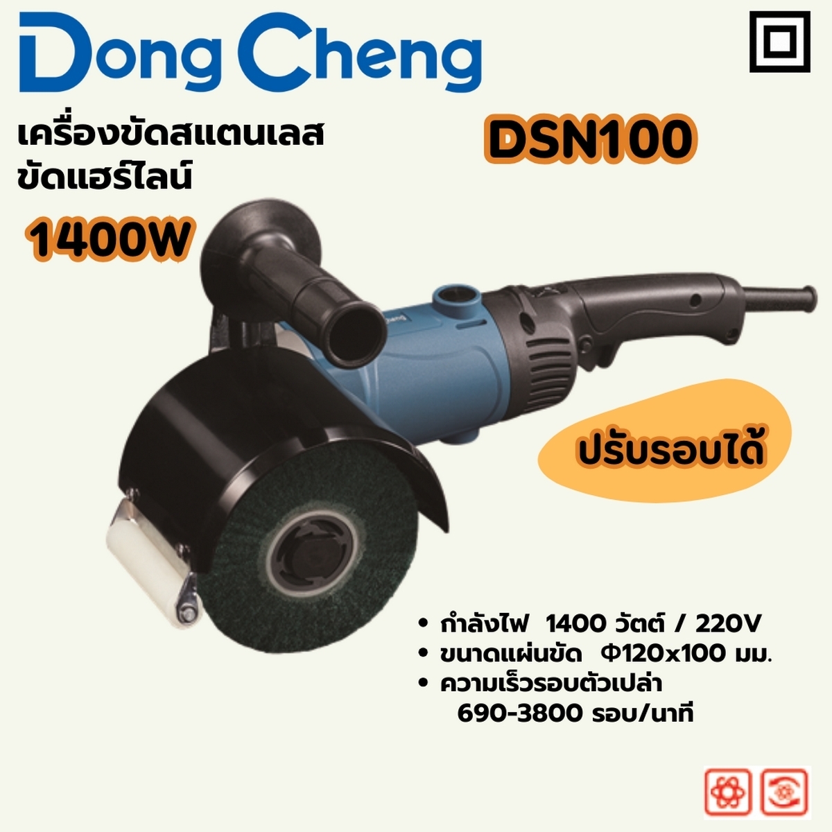 เครื่องขัดสแตนเลส ขัดแฮร์ไลน์ ปรับรอบ