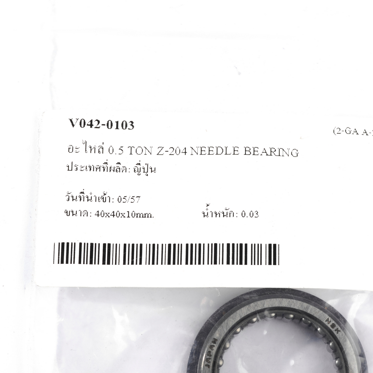 อะไหล่ 0.5 TON Z-204 NEEDLE BEARING
