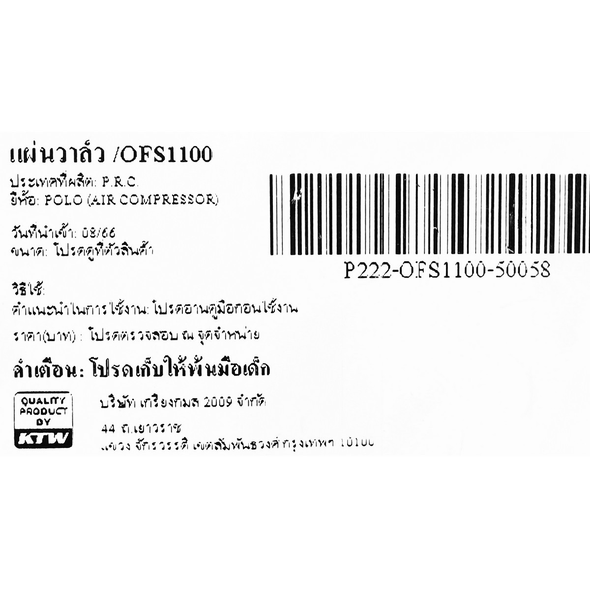 แผ่นวาล์ว /OFS1100