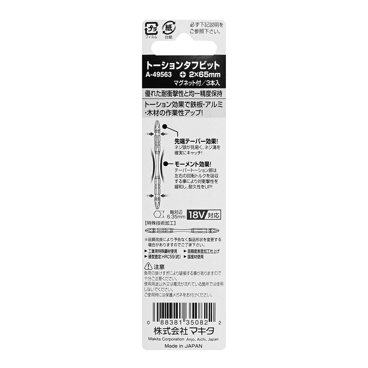 ดอกไขควง TORSION +2X65(3ดอก/PAC) A-49563