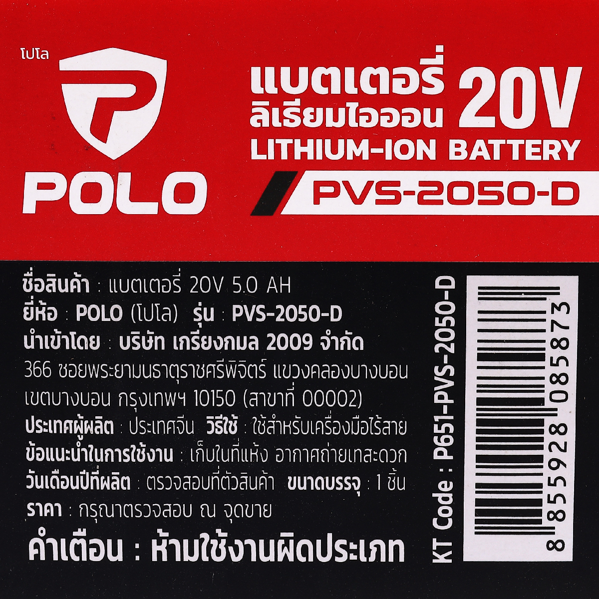 PVS-2050-D แบตเตอรี่ 20V 5.0AH