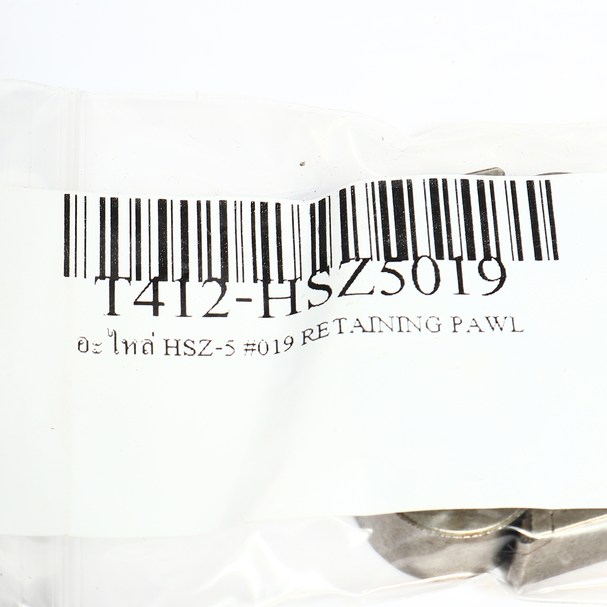 อะไหล่ HSZ-5 #019 RETAINING PAWL