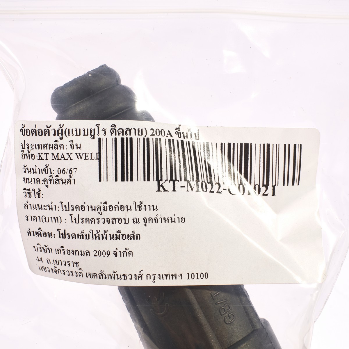 ข้อต่อตัวผู้(แบบยูโร ติดสาย) 200A ขึ้นไป