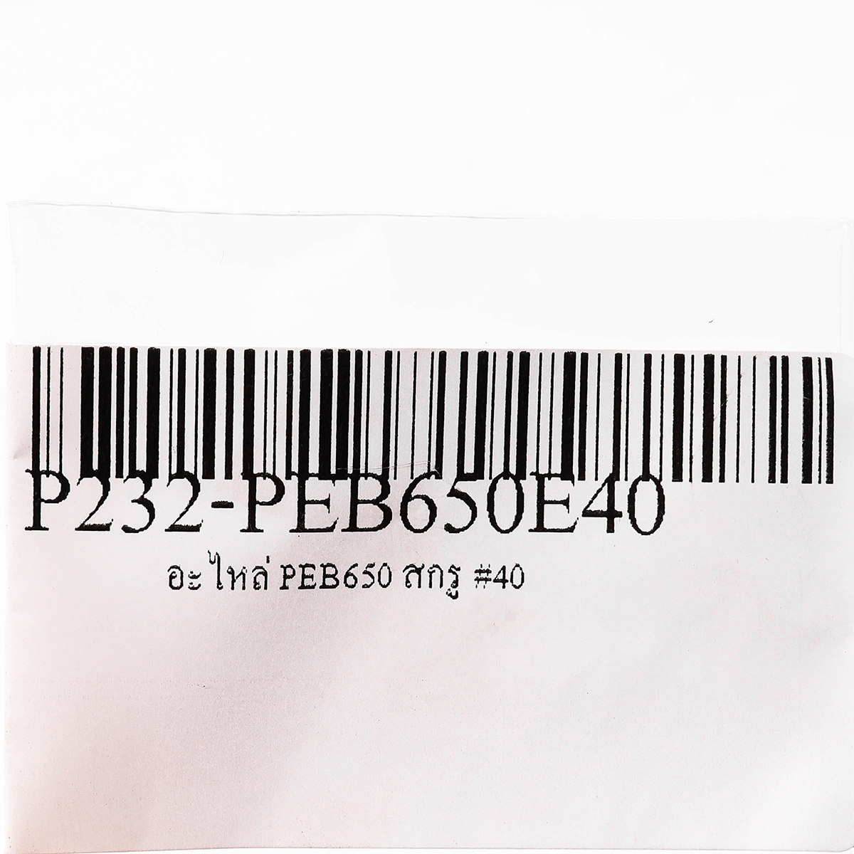 อะไหล่ PEB650 สกรู #40