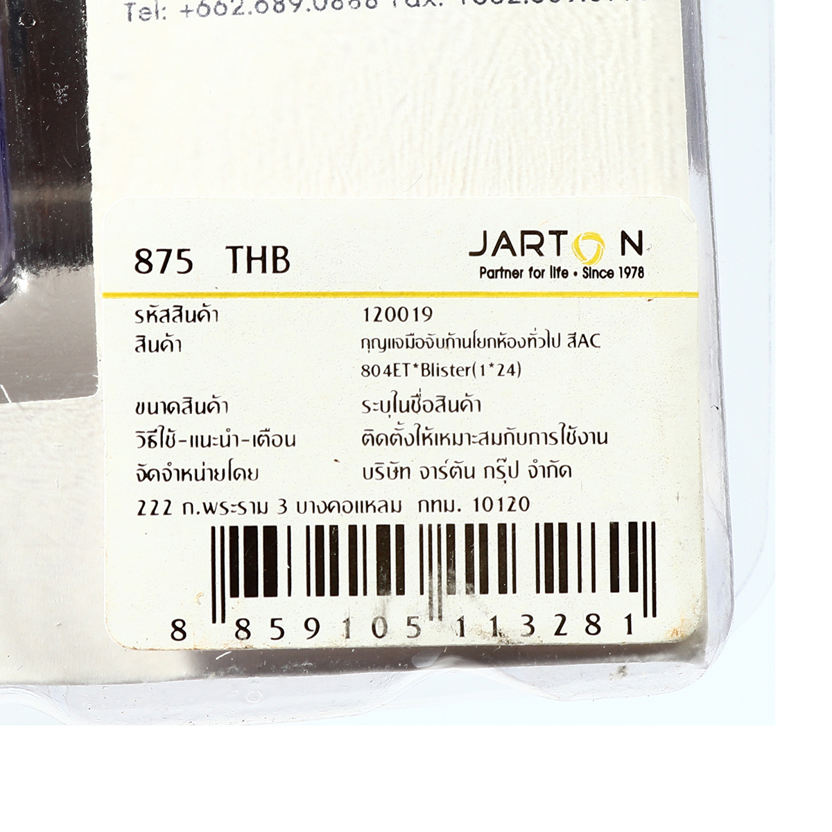 กุญแจมือจับก้านโยก ห้องทั่วไป สีAC-804ET