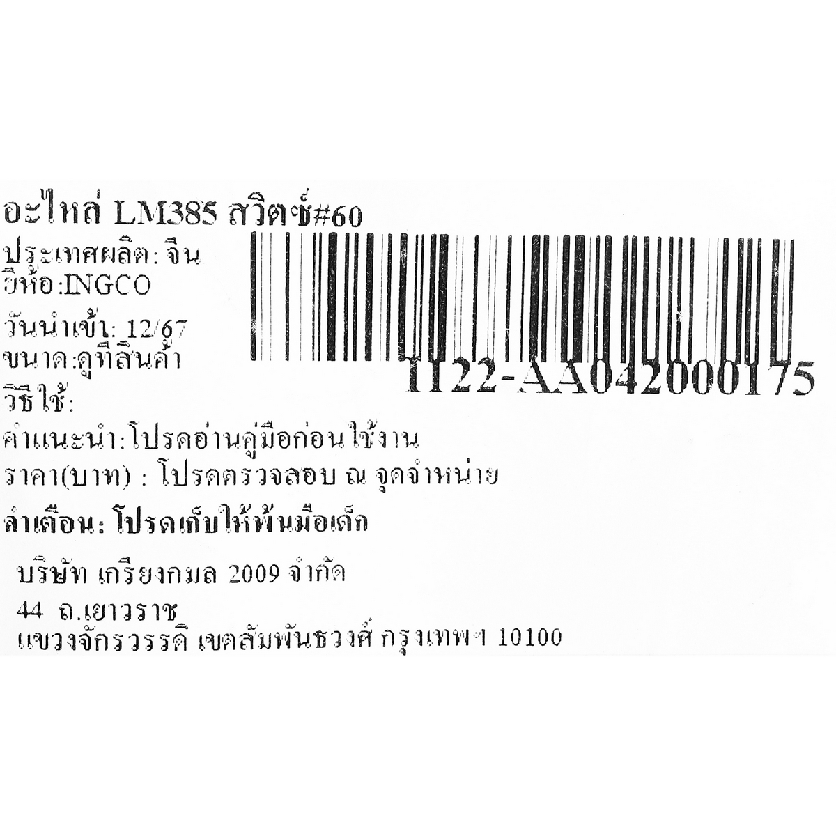 อะไหล่ LM385 สวิตซ์#60