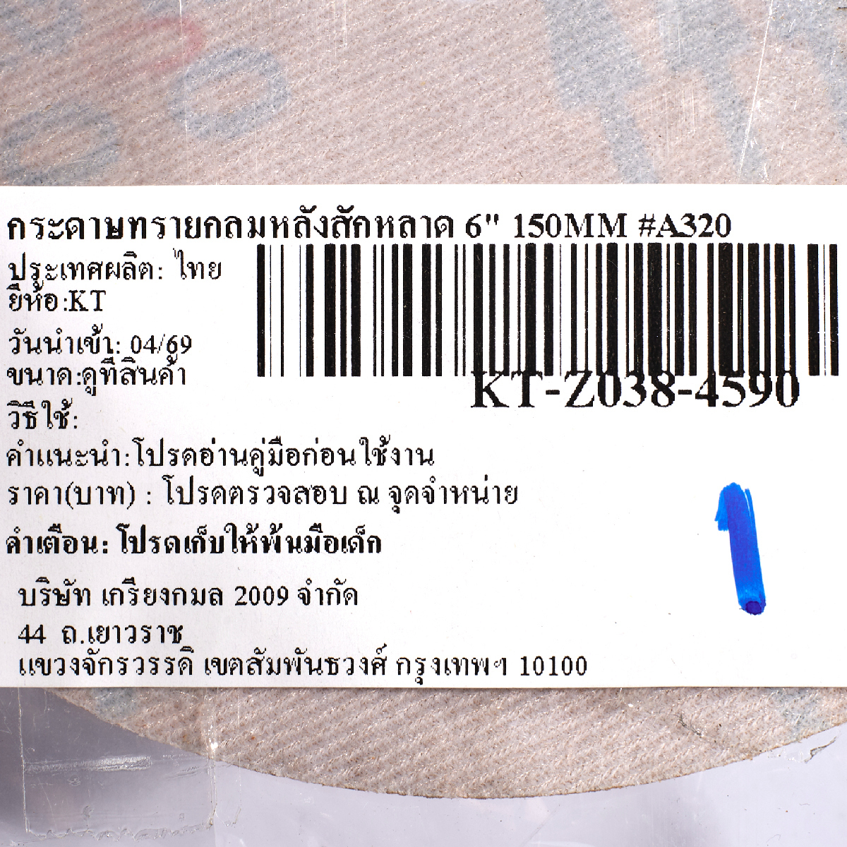 กระดาษทรายกลมหลังสักหลาด 6