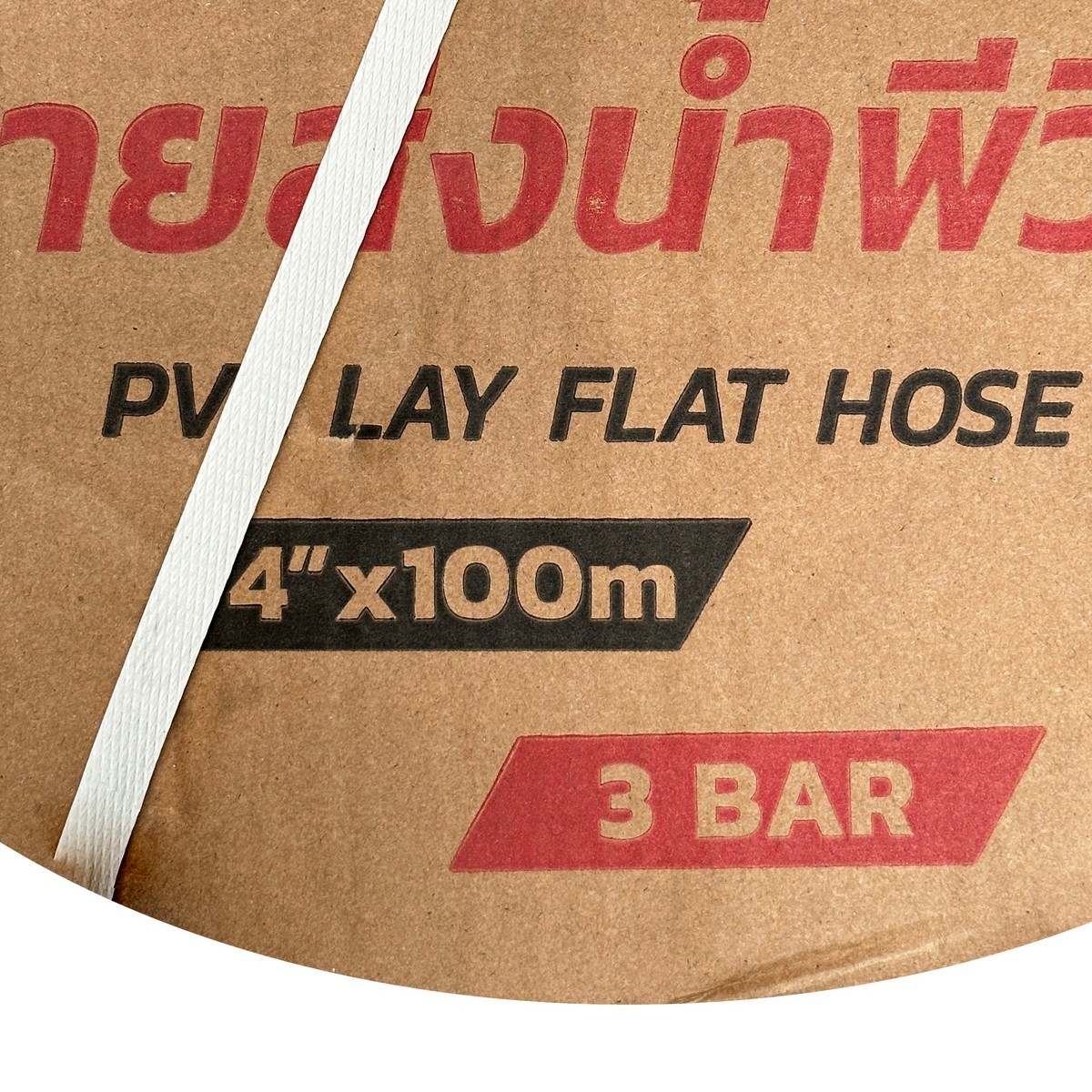 สายส่งน้ำพีวีซี 4 นิ้ว 3 บาร์ 100 เมตร