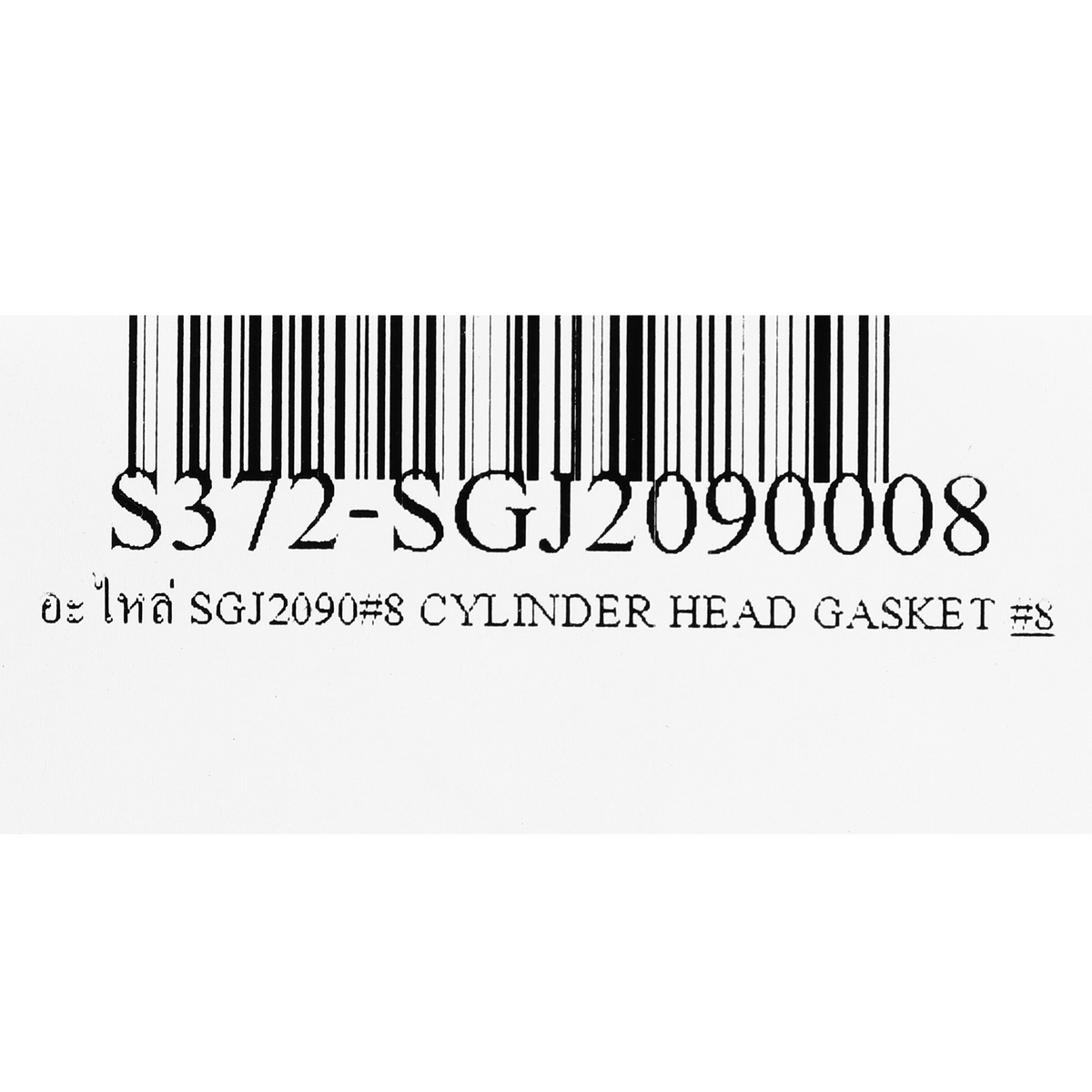 อะไหล่ SGJ2090#8 CYLINDER HEAD GASKET