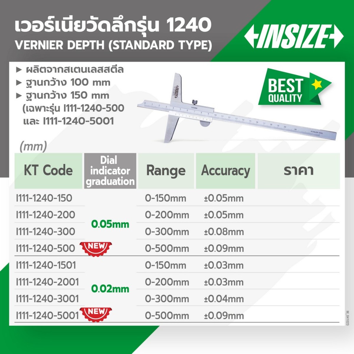 1240-200 เวอร์เนียวัดลึก 0-200MM G0.05MM