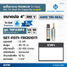 ชุด 1.5HP10ใบ380V 70FA15P4 W/Oฝาบ่อสายไฟ