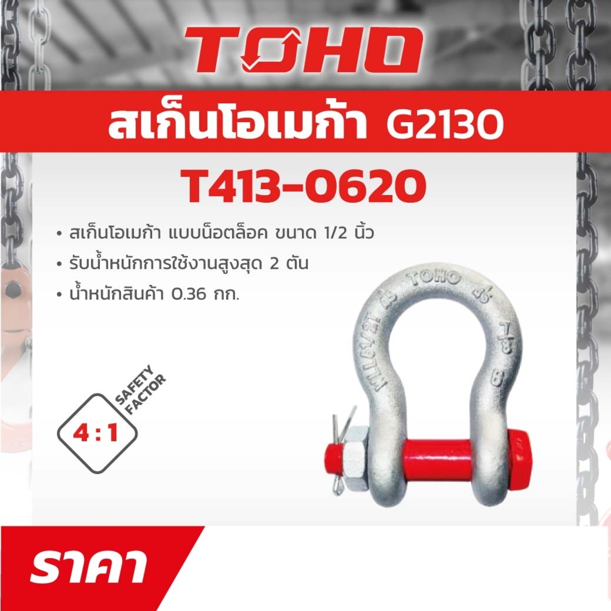 G2130/TH-SBB สเก็นโอเมก้า ขนาด 1/2