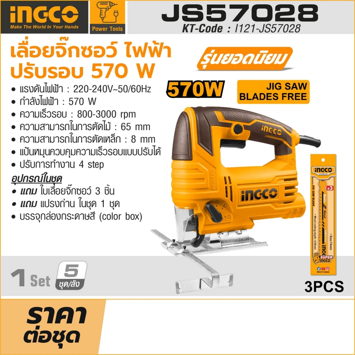 220V เลื่อยจิ๊กซอร์ไฟฟ้า ปรับรอบ 570W