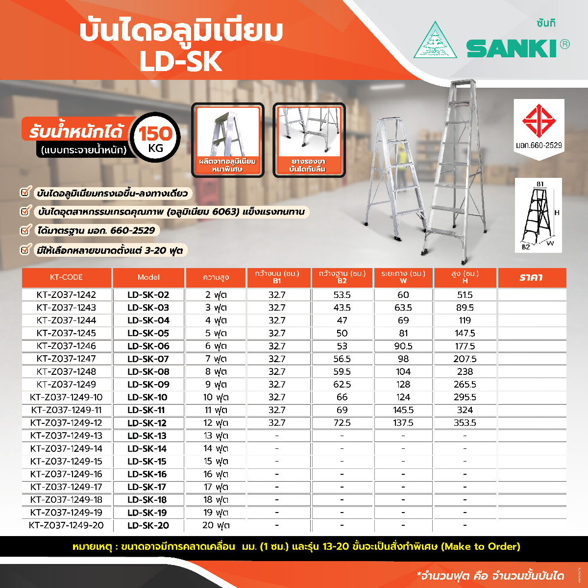 LD-SK07 บันไดอลูมิเนียม 7 ฟุตไม่มีถาด