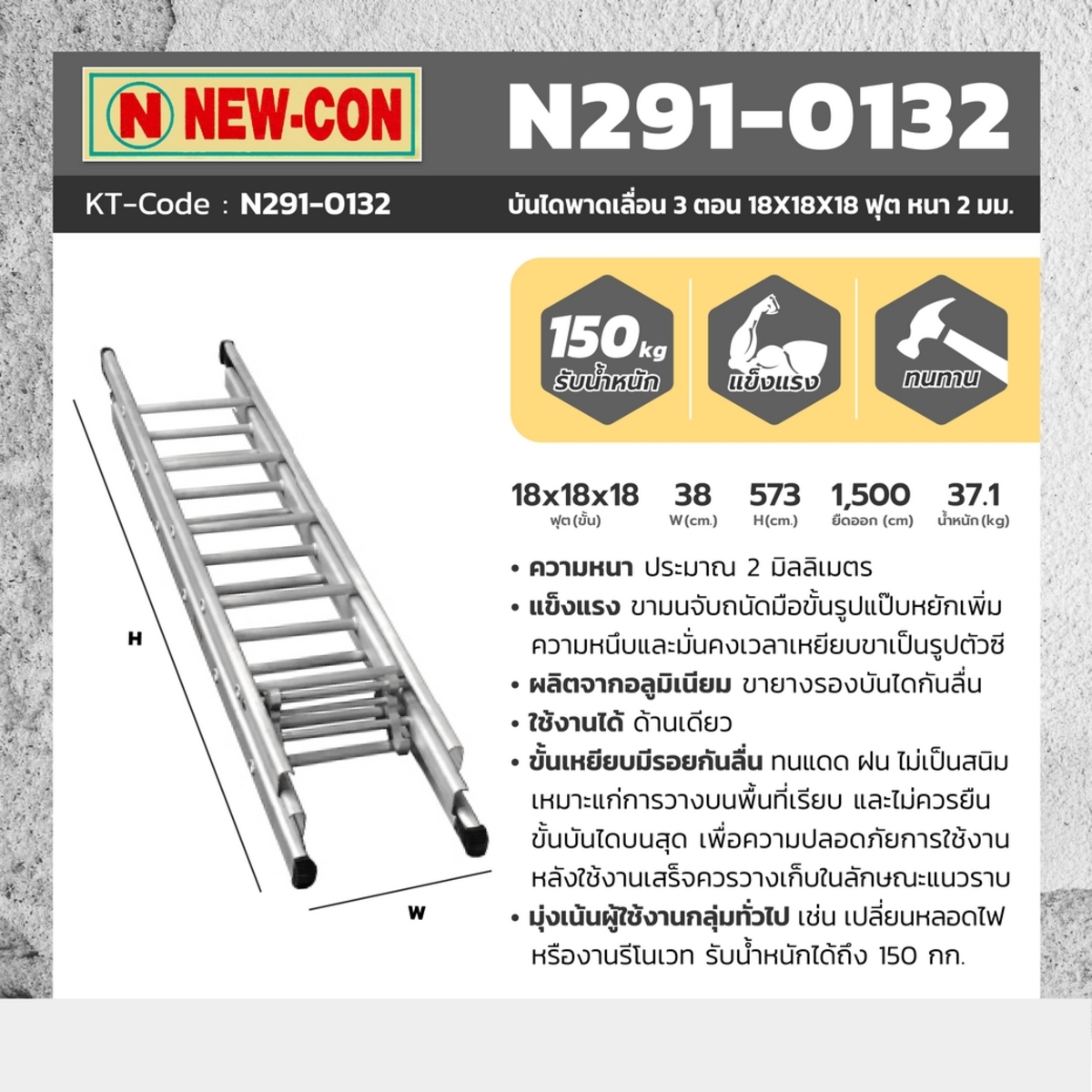 บันไดพาด-เลื่อน 3ตอน 18X18X18ฟุต