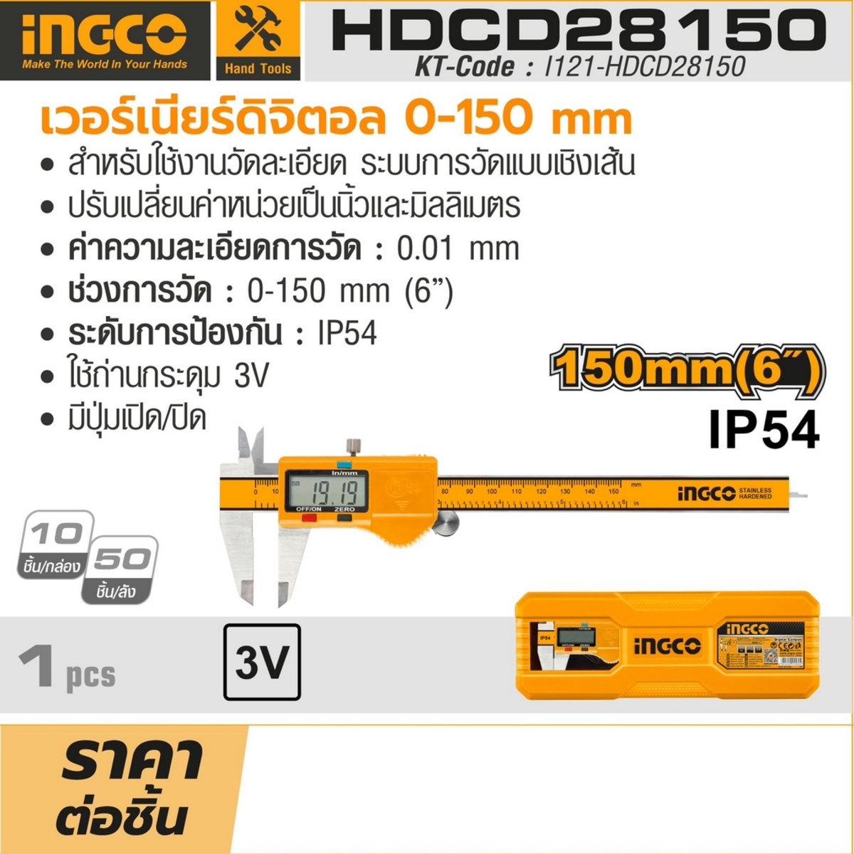 HDCD28150 เวอร์เนียร์ดิจิตอล 0-150 MM.