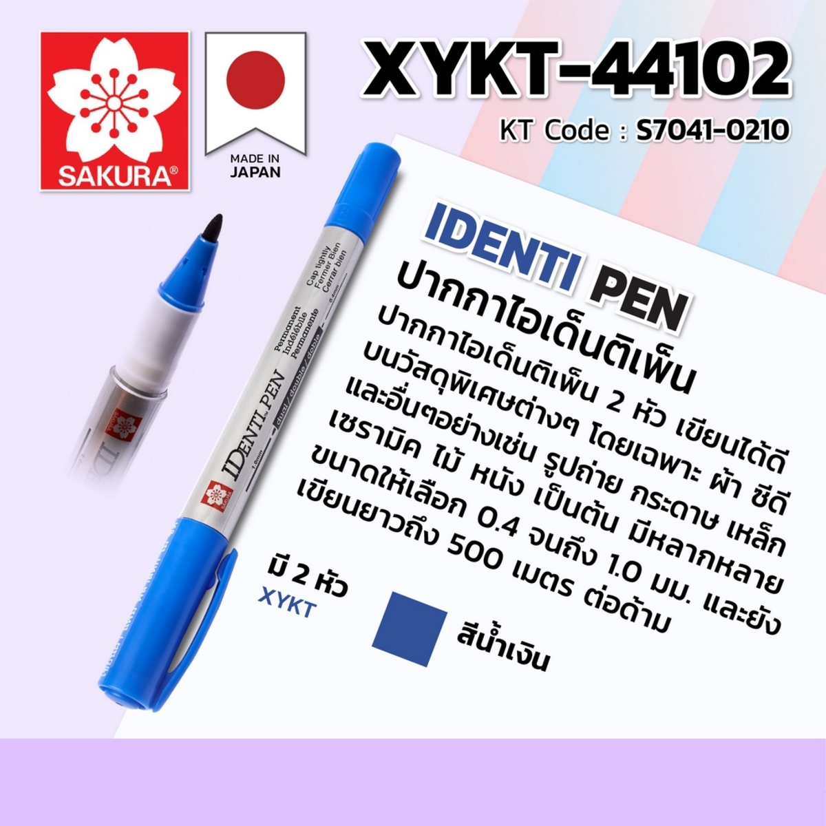 ปากกาไอเด็นติเพ็น2 หัว XYKT-44102น้ำเงิน