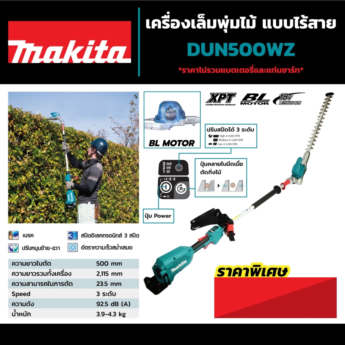 DUN500WZ เล็มพุ่มไร้สาย 18V-500MM-BL งอ