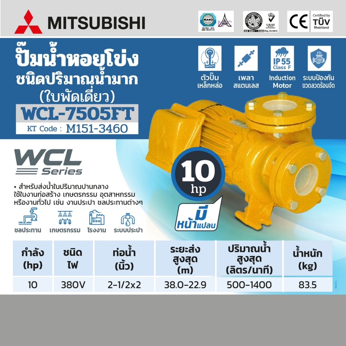 WCL-7505F-T ปั๊มหน้าแปลนน้ำมาก 10HP 3เฟส