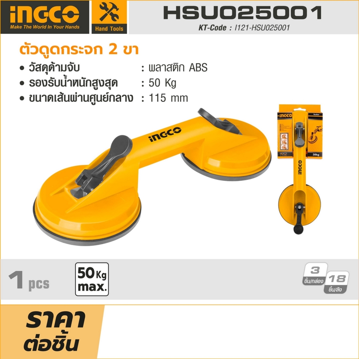 HSU025001 ตัวดูดกระจก/จับกระจก 2 ขา