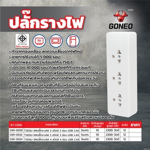 T303U-3Mปลั๊กรางไฟ 3สวิตซ์ 3ช่องUSB 2.4A