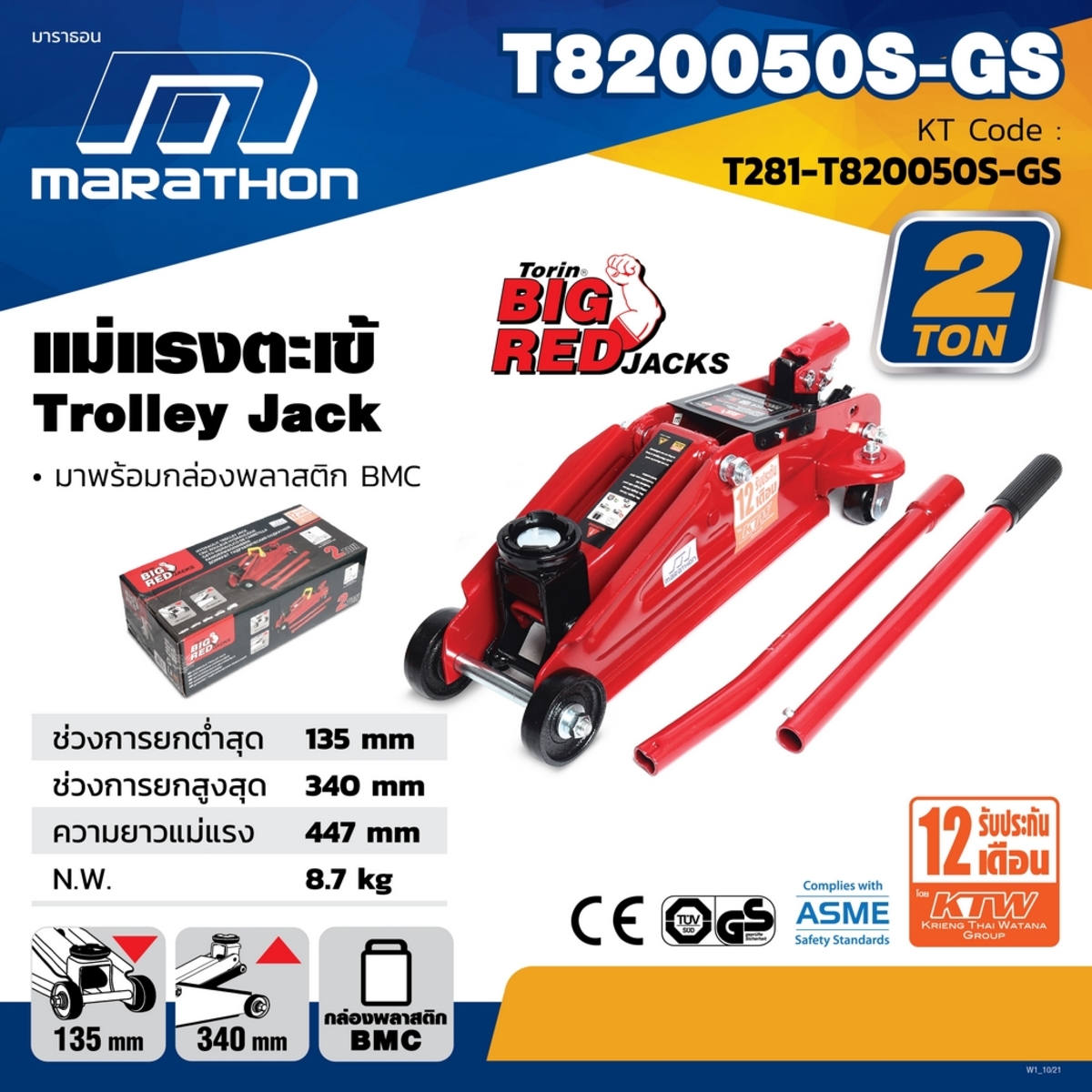T820050S-GS แม่แรงตะเข้ 2 TON