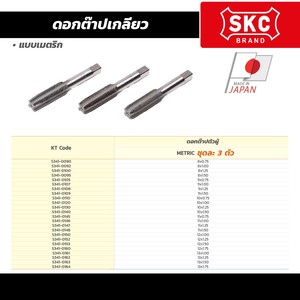 ดอกต๊าปเกลียว M11X1.00 (3 ชิ้น/ชุด)
