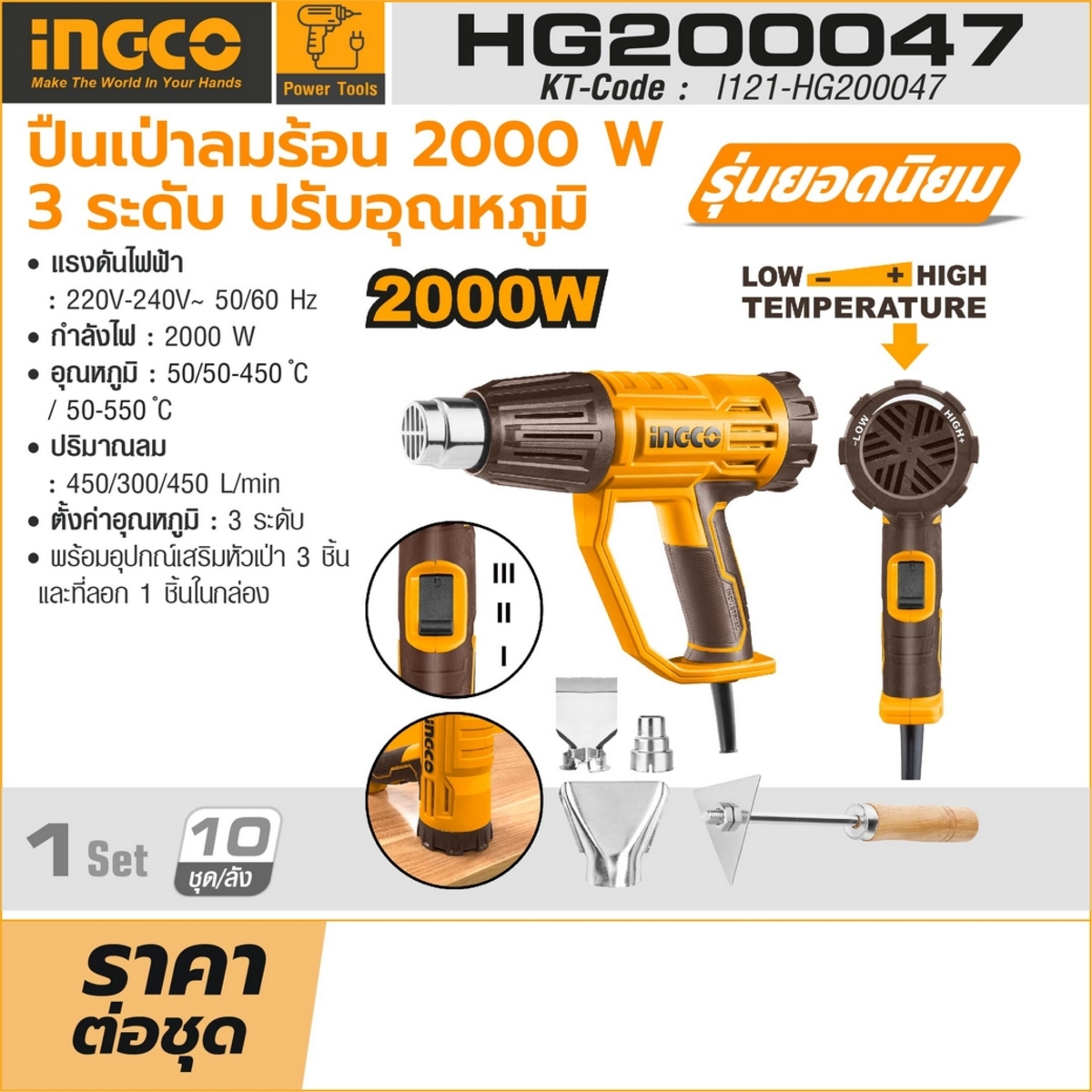 220V ปืนเป่าลมร้อน 2000W-3ระดับ-ปรับร้อน