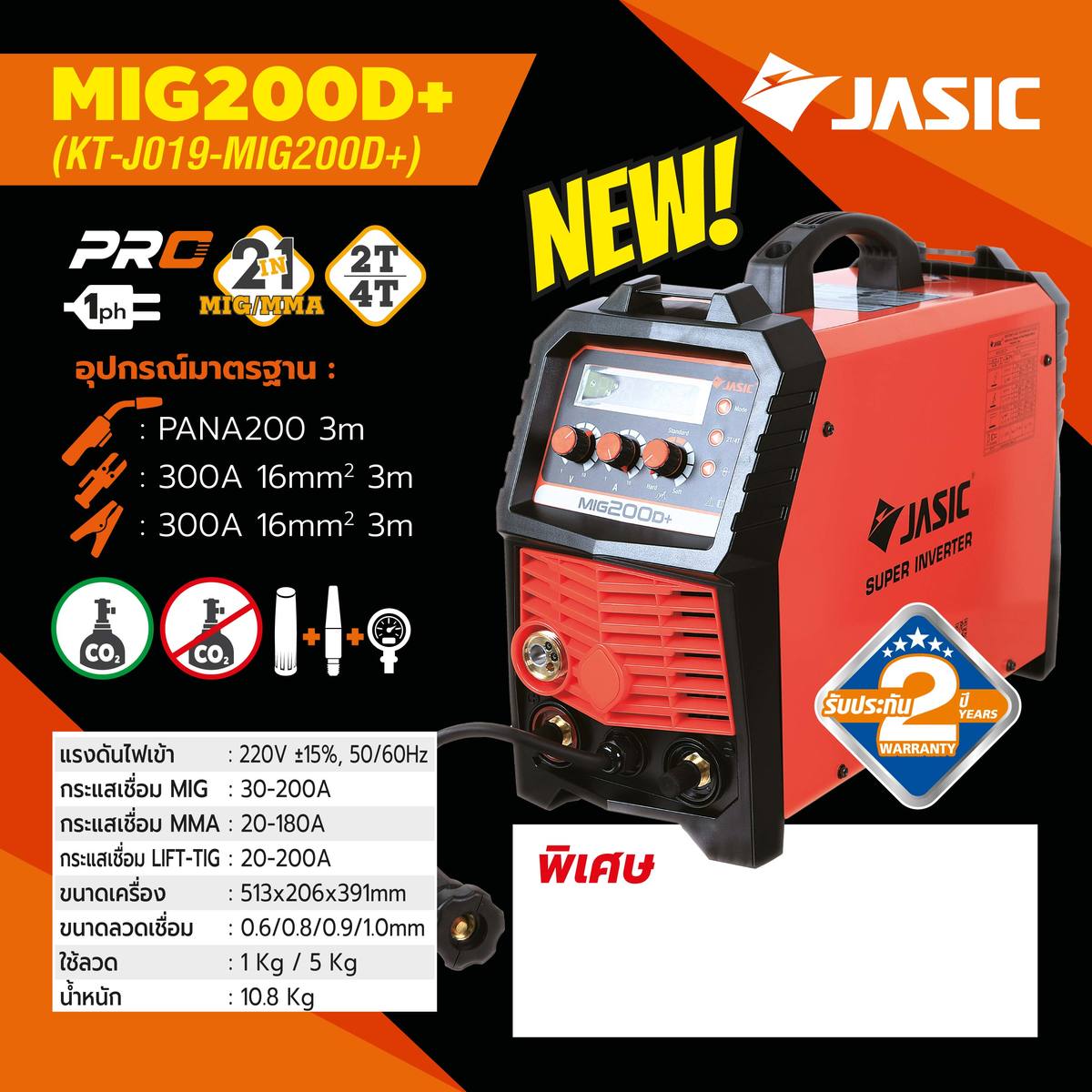 MIG200D+เชื่อมเหล็กสแตนเลส อลู(ลวด1,5KG)