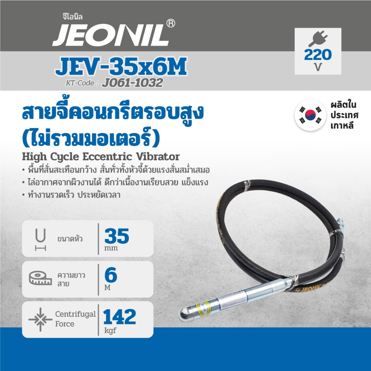 สายจี้รอบสูงJEV-35X6M12000RPM HIGE CYCLE