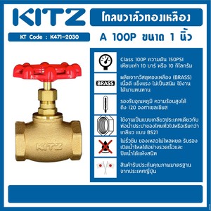 โกลบวาล์วทองเหลือง รุ่น A 100P ขนาด 1"