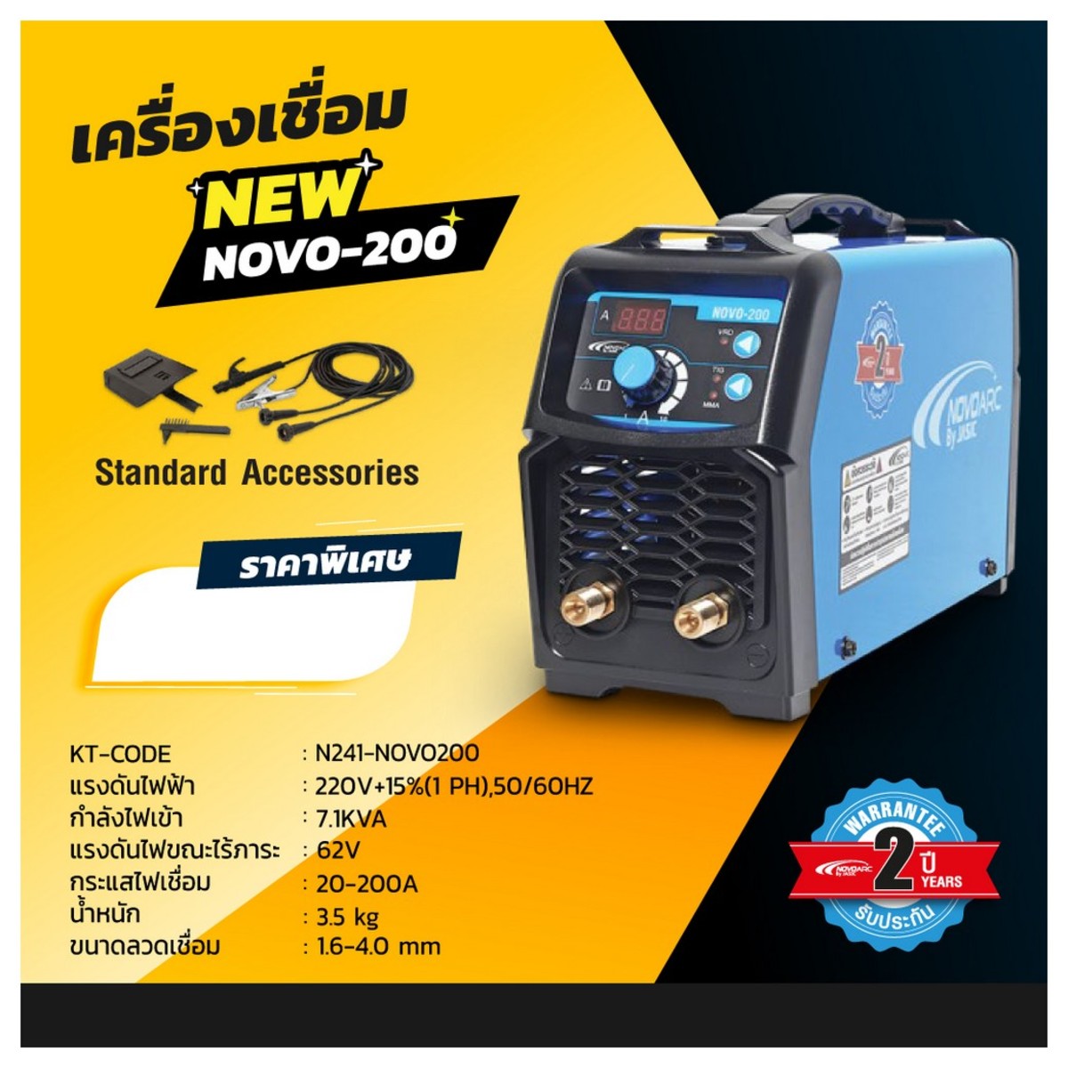 ARC / NOVO200 เครื่องเชื่อม IGBT
