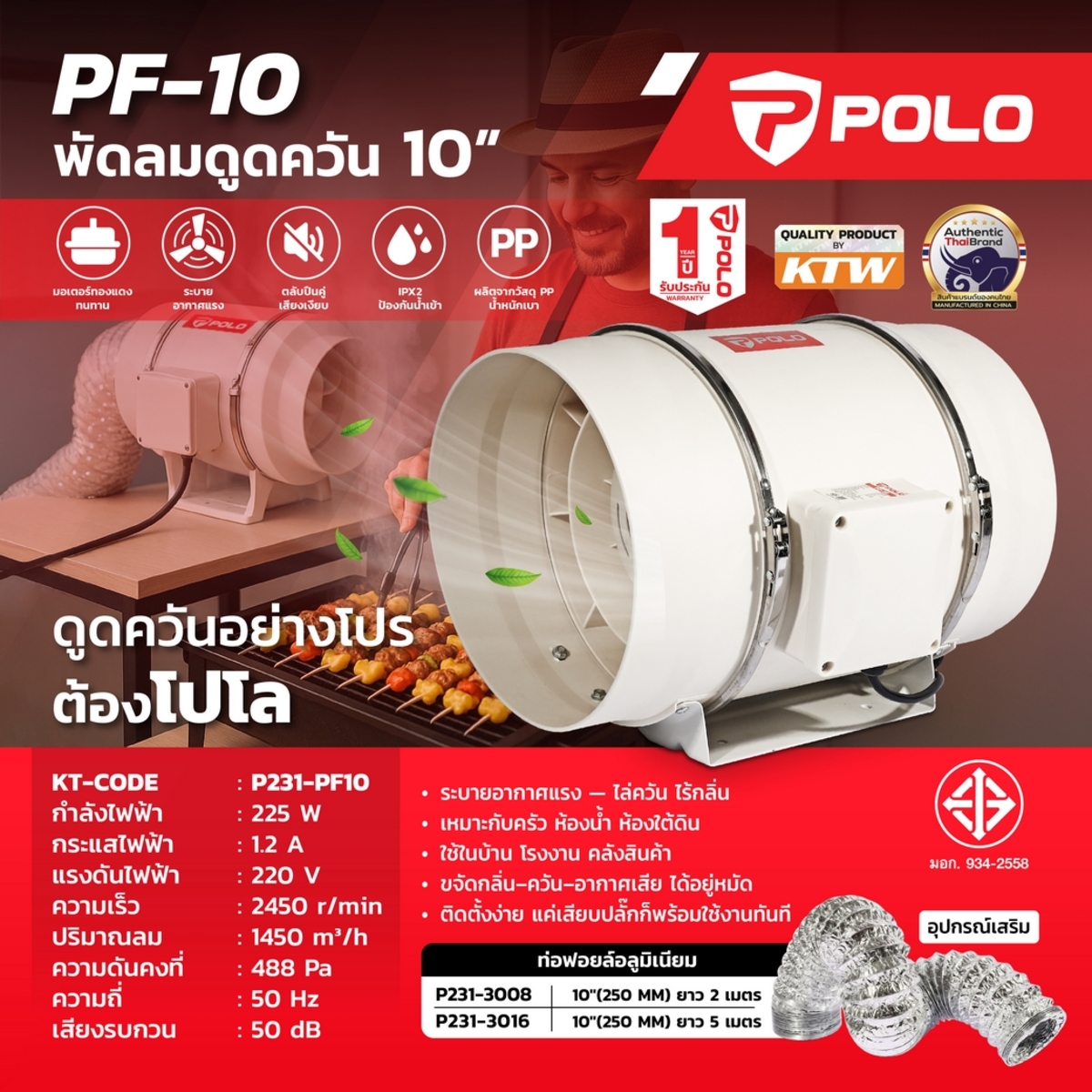 PF-10 พัดลมดูดอากาศ เครื่องดูดควัน 10