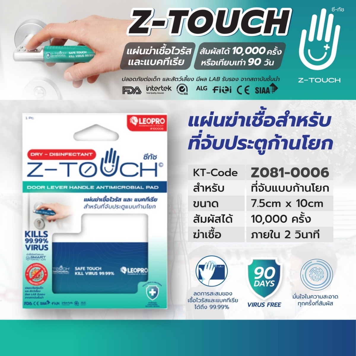 แผ่นซีทัชติดก้านโยกประตู สีเขียว7.5X10ซม