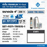 ชุด 1.5 HP TRI 15-15 220V W/O ฝาบ่อสายไฟ