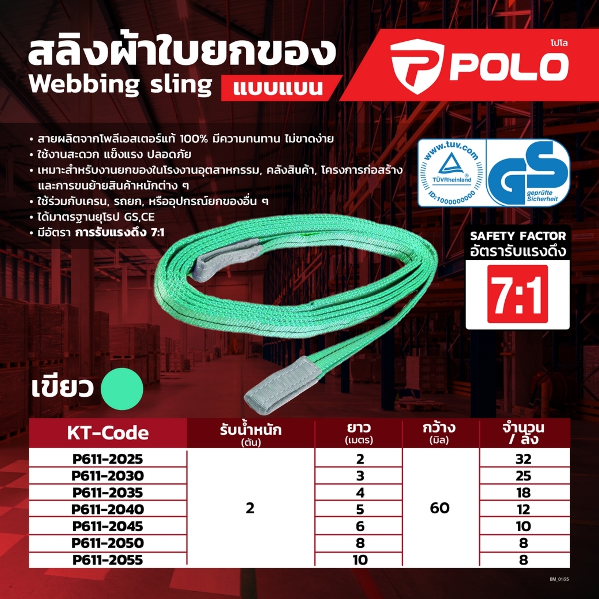 2TX10M สลิงผ้าใบยกของ