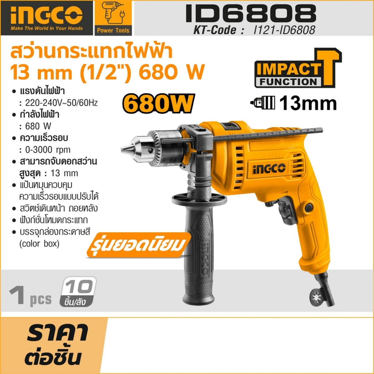 220V สว่านกระแทกไฟฟ้า 13มม (1/2