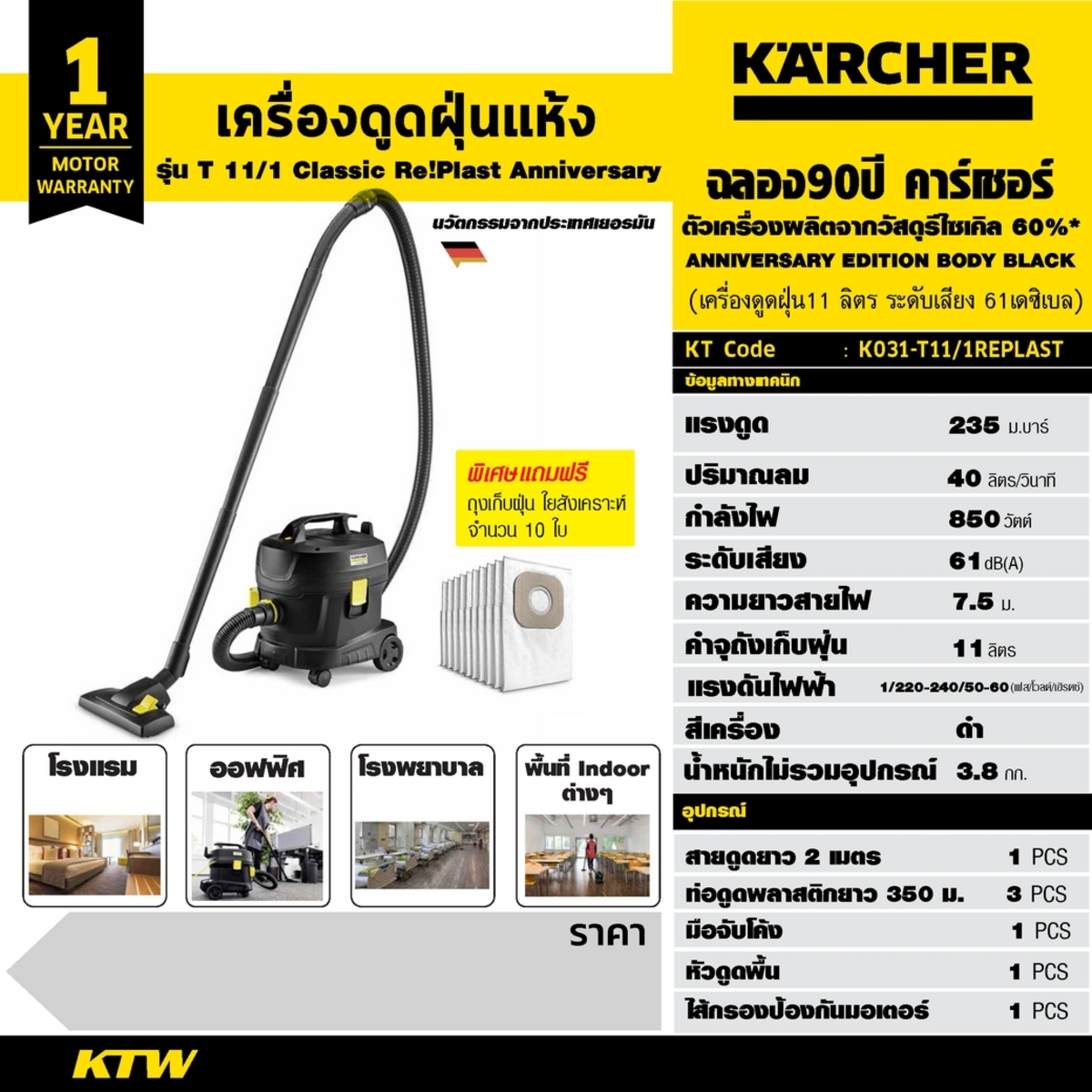 T11/1REPLAST เครื่องดูดฝุ่นแบบแห้ง