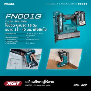 FN001GZ แม็กไร้สาย 40MM 40VMAX ตัวเปล่า