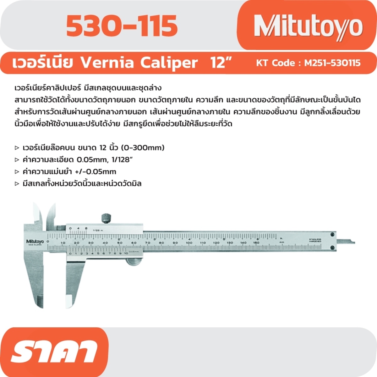 530-115 VERNIER CALIPER 12